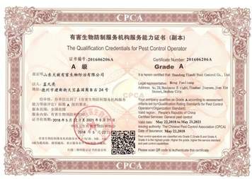 資質證書